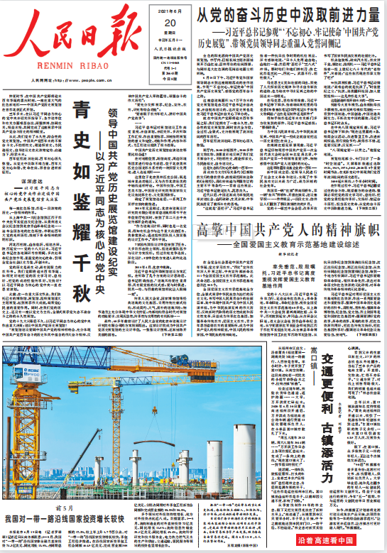 1.參建海口新海港區(qū)旁的新海滾裝碼頭客運(yùn)綜合樞紐站項(xiàng)目（人民日?qǐng)?bào)2021年6月20日頭版）.png