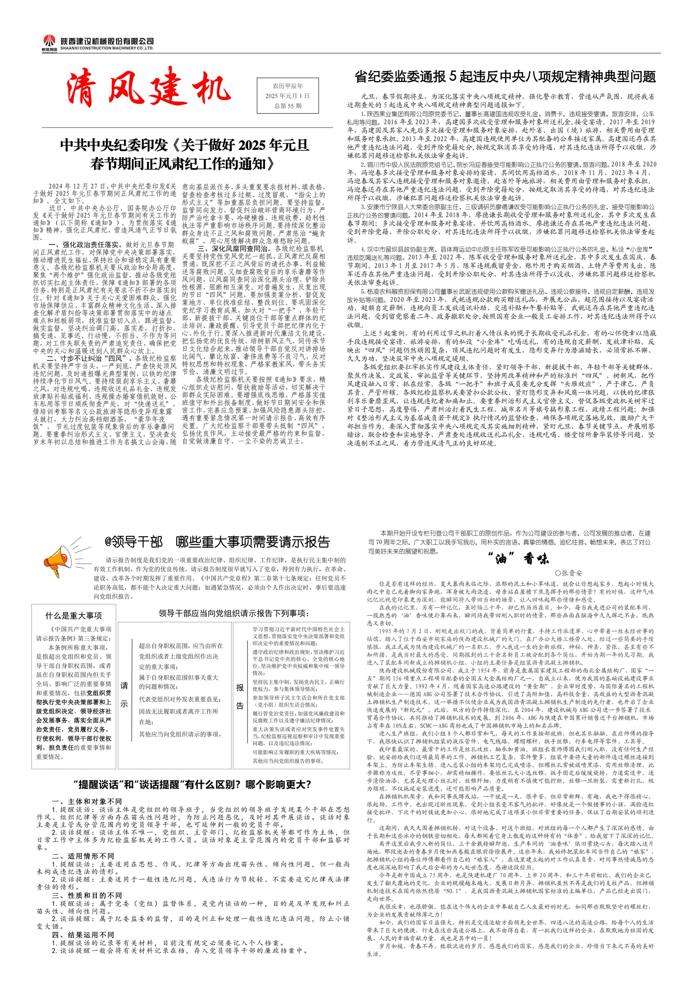 《清風建機》第55期_00.jpg